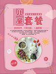儿童套餐