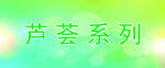 化妆品柜台贴