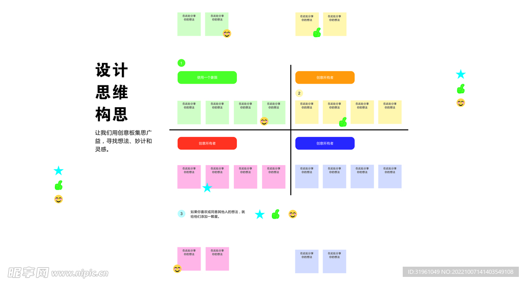 设计思维想法 网站