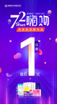 72小时嗨购玻尿酸倒计时