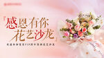 感恩有你 vip花艺沙龙长图海