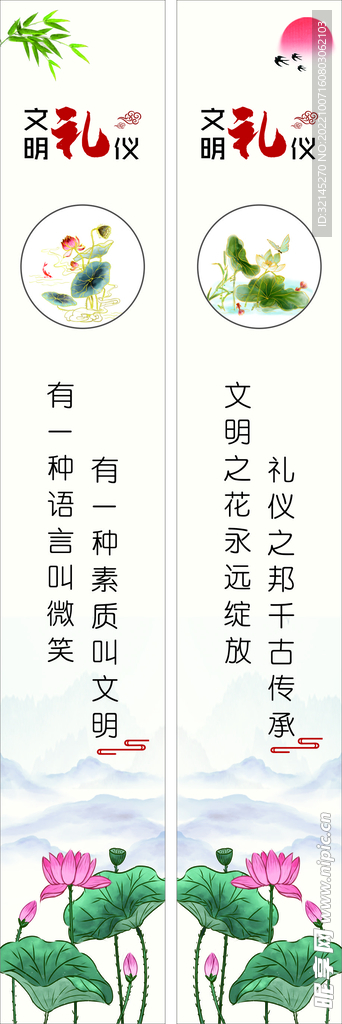 文明礼仪