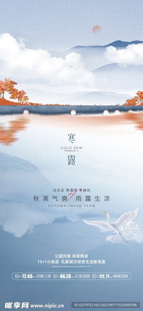 寒露