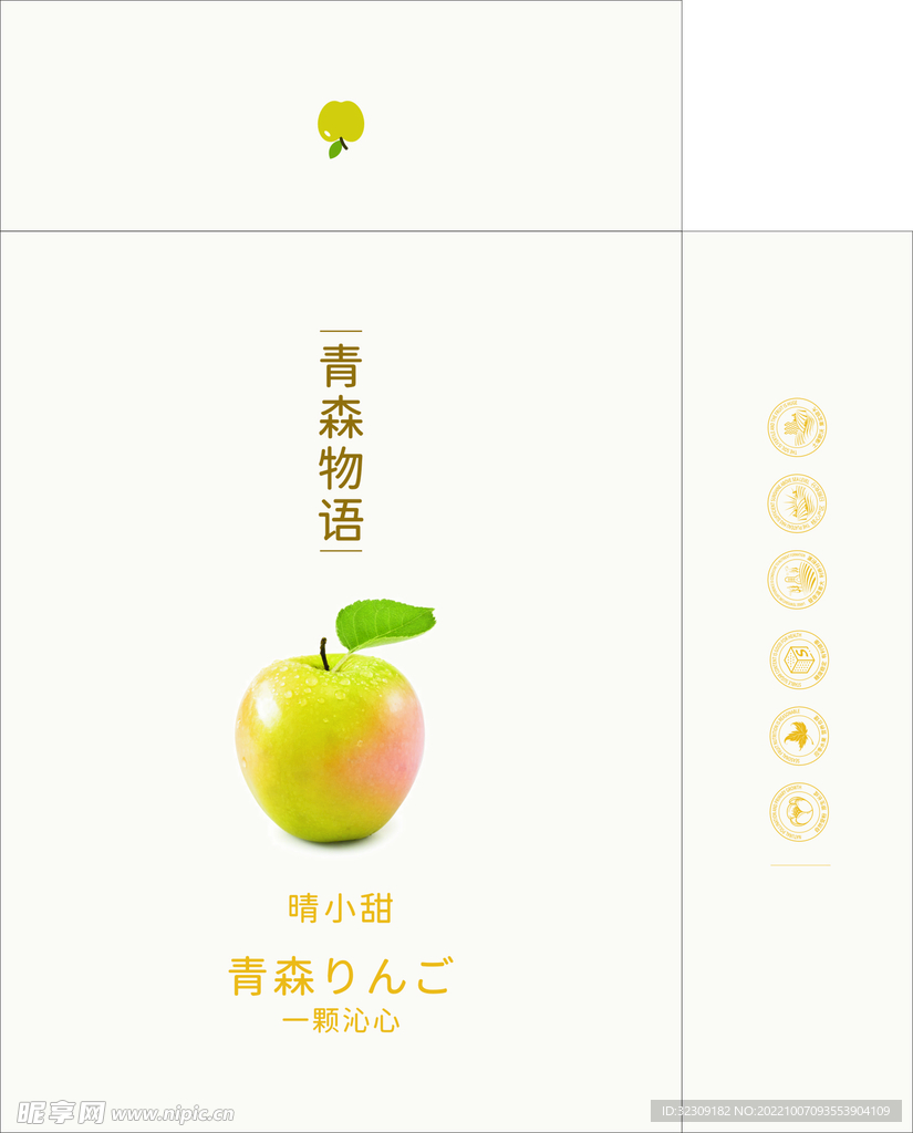 青森物语苹果箱