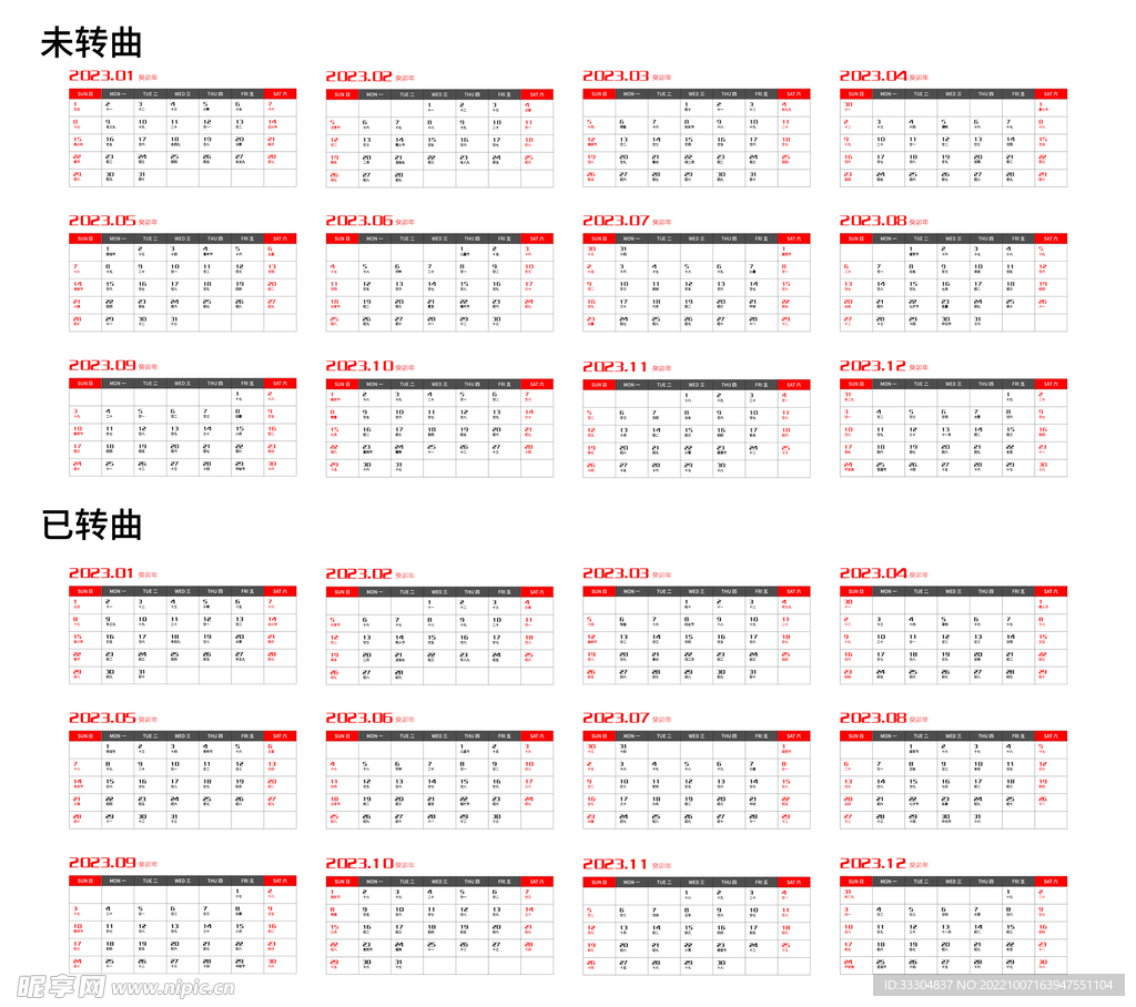 2023年兔年日历
