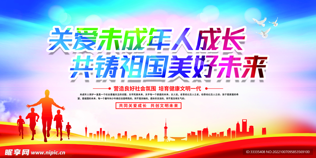 关爱未成年人