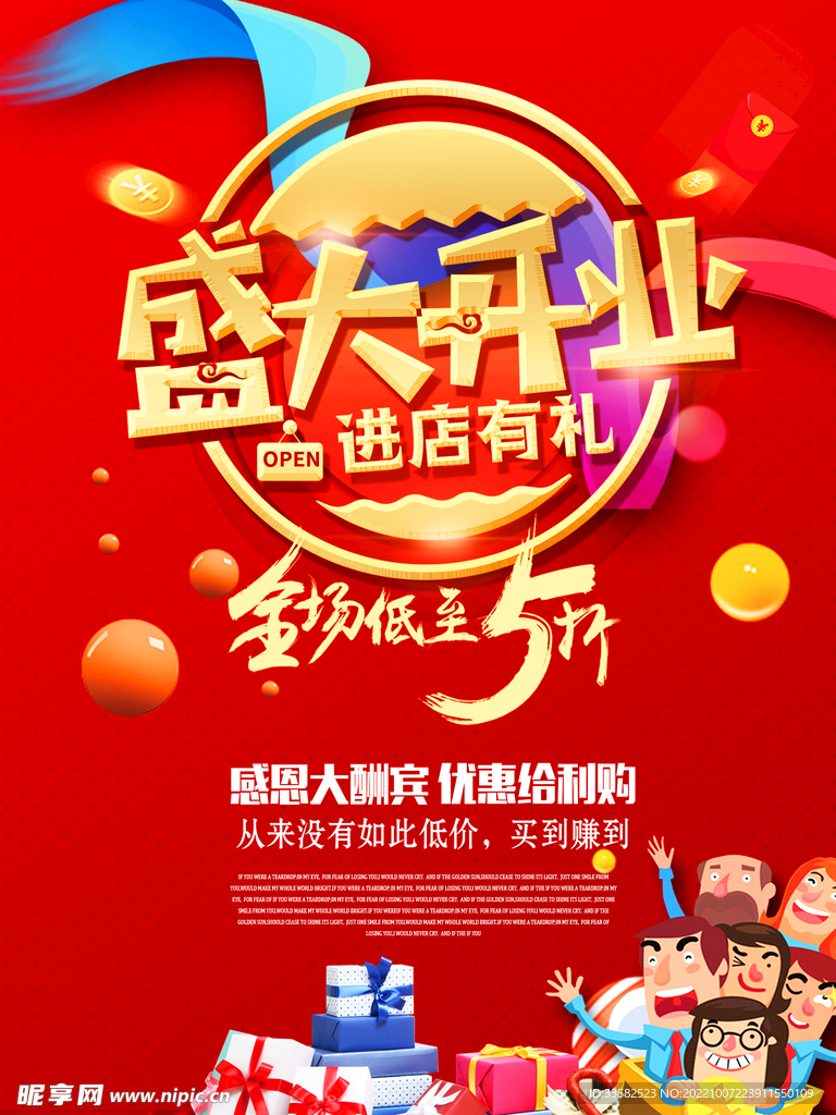 盛大开业