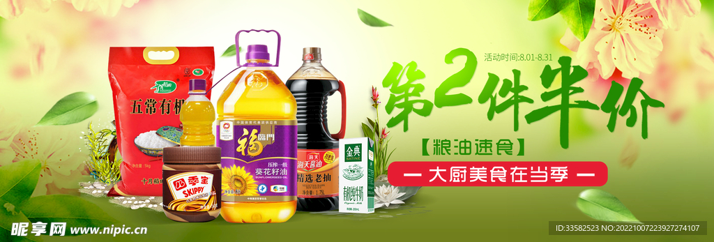 粮油