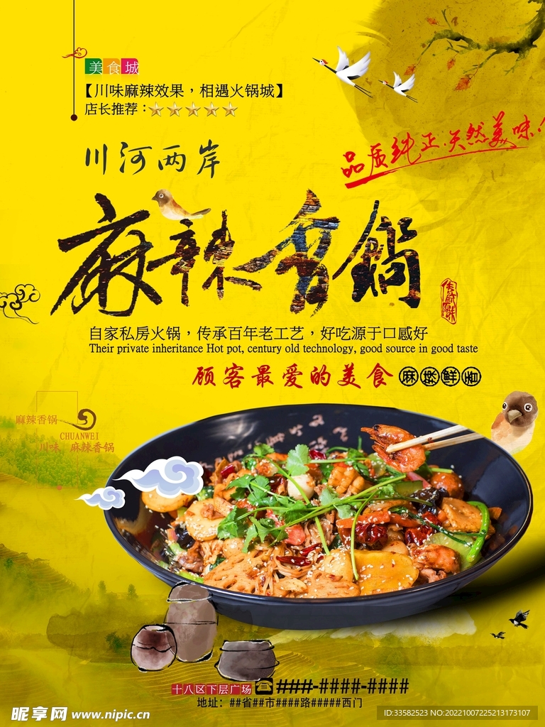 麻辣香锅
