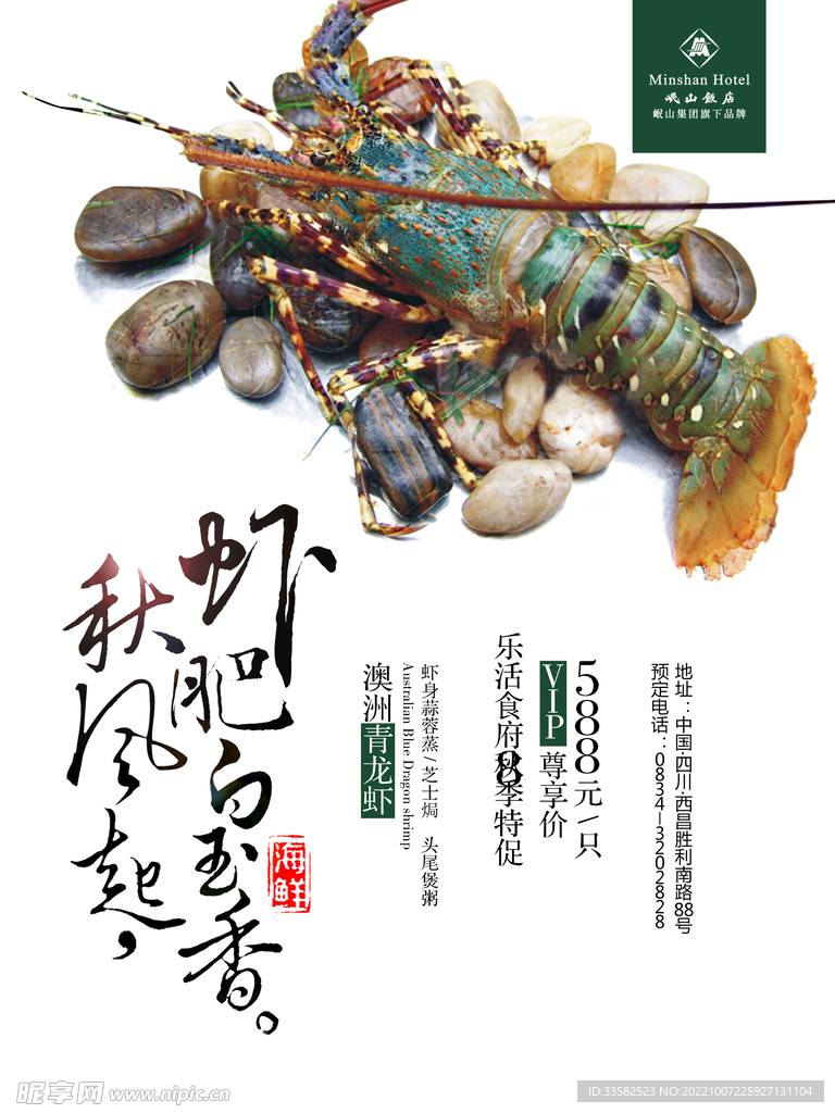 龙虾