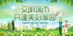 绿色唯美清爽创卫环保展板