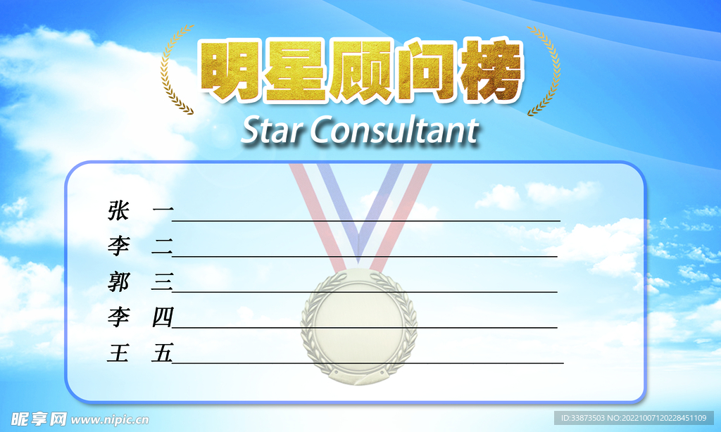光荣榜