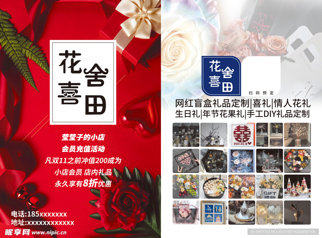 花店宣传单