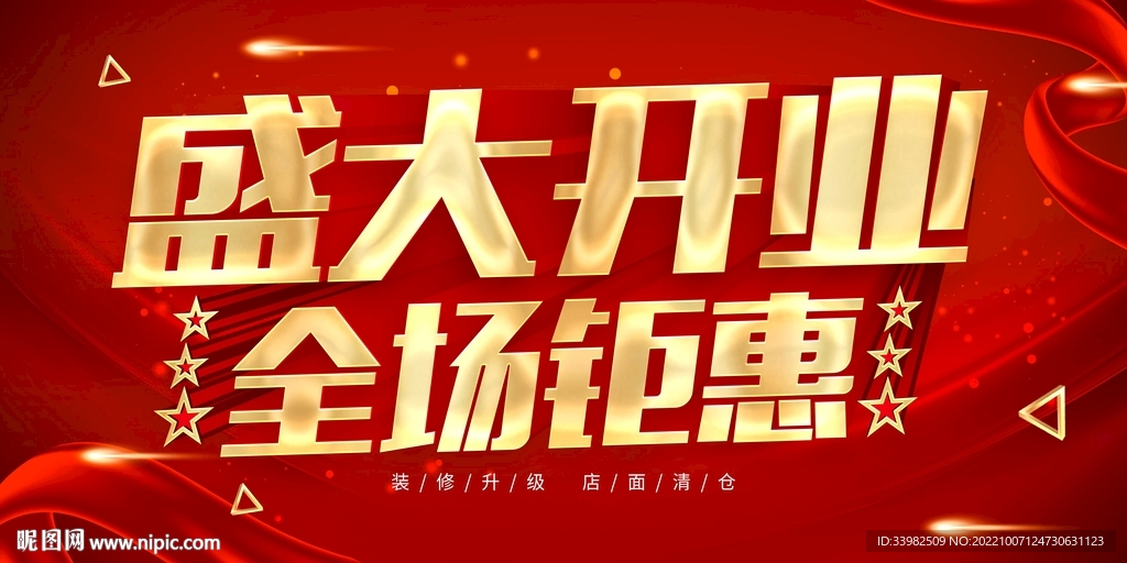 盛大开业