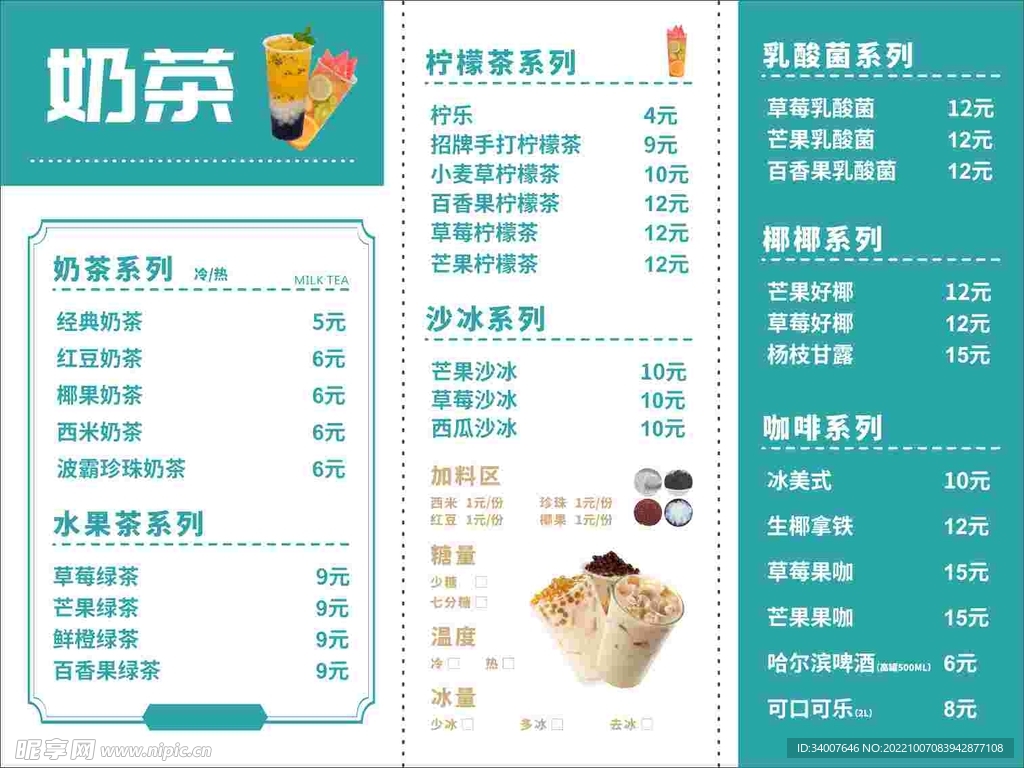 奶茶菜单