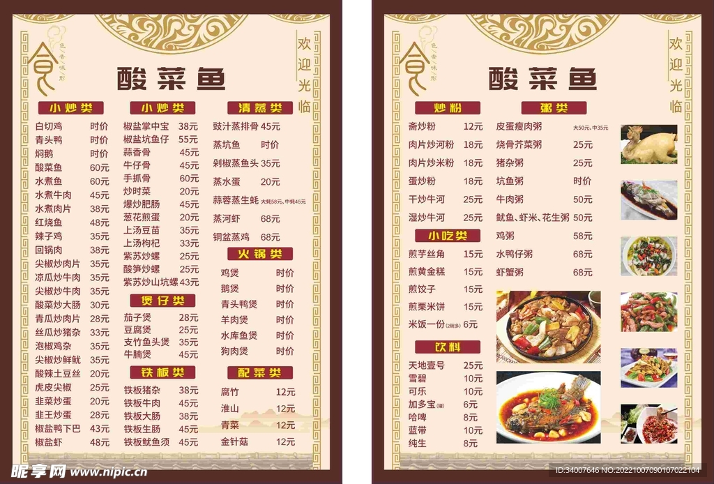菜单