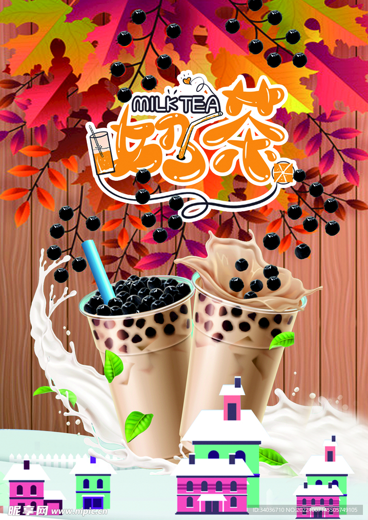 奶茶