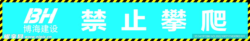 禁止攀爬