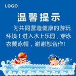 水上乐园温馨提示