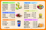冷饮果茶菜单