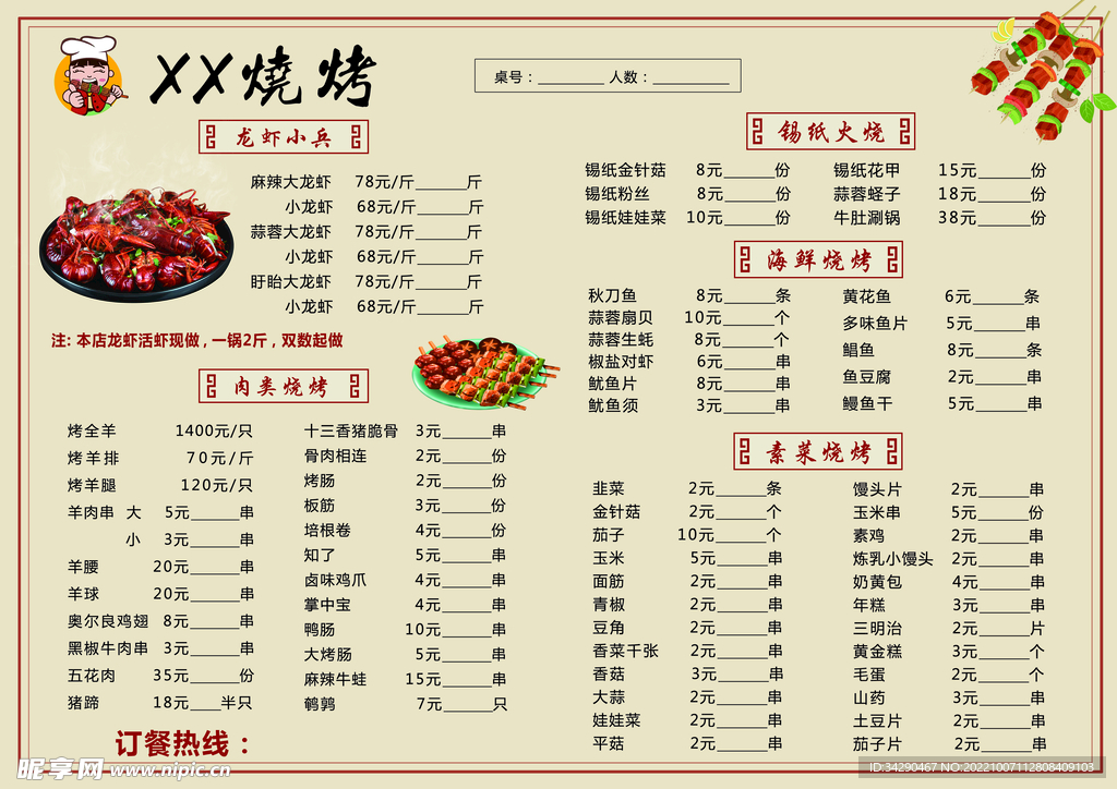 烧烤菜单  