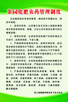 茶园化肥农药管理制度