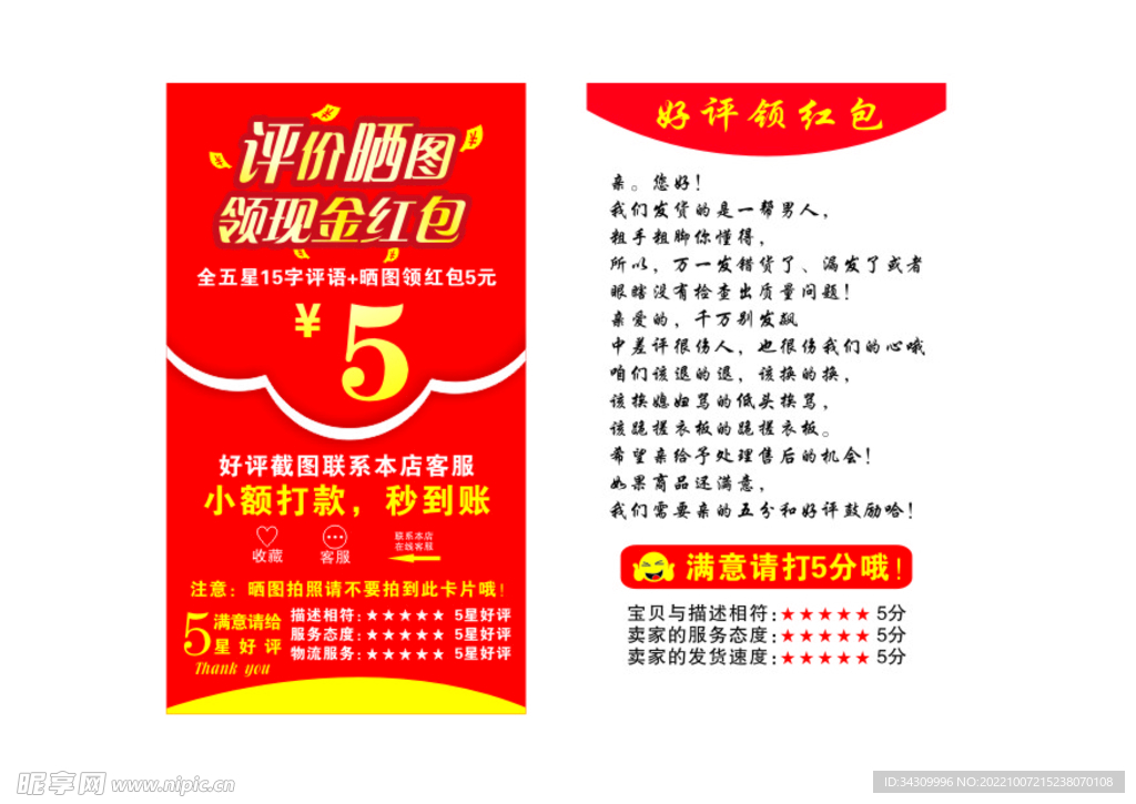 好评卡