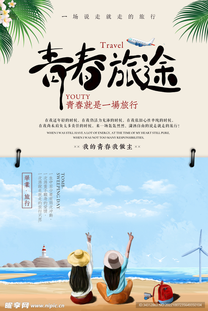 毕业季海报
