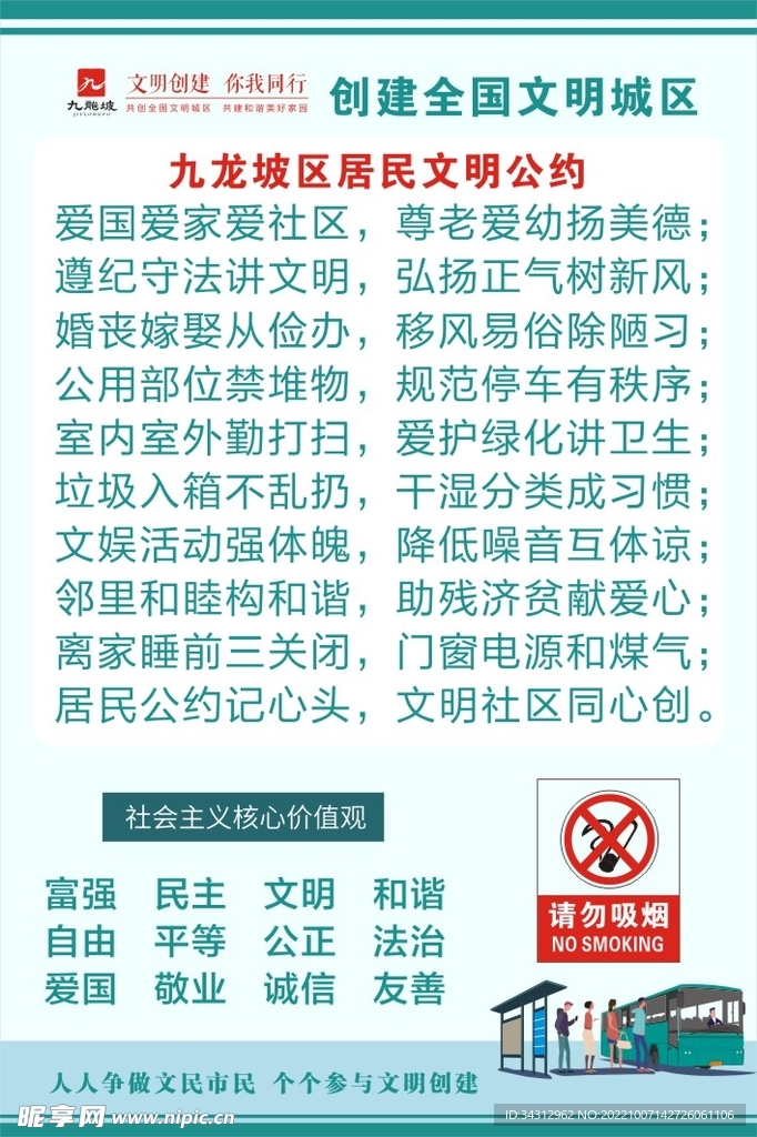 市民公约