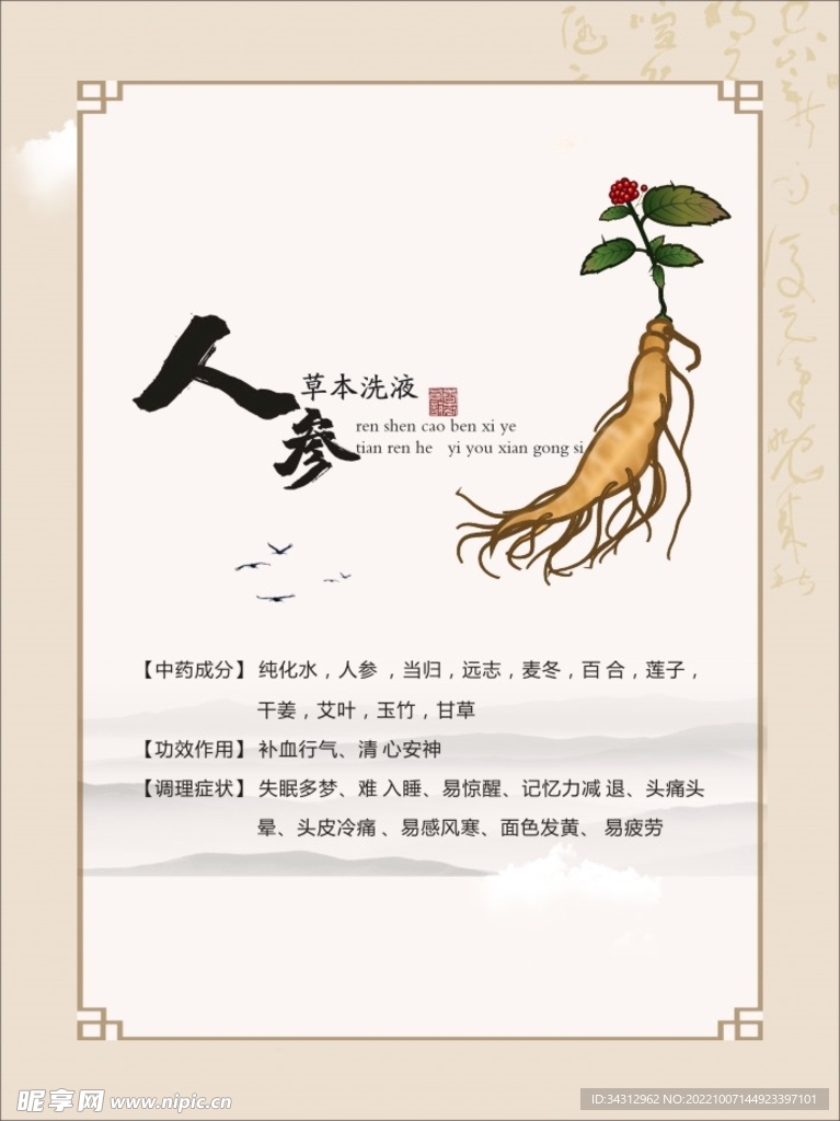 人参