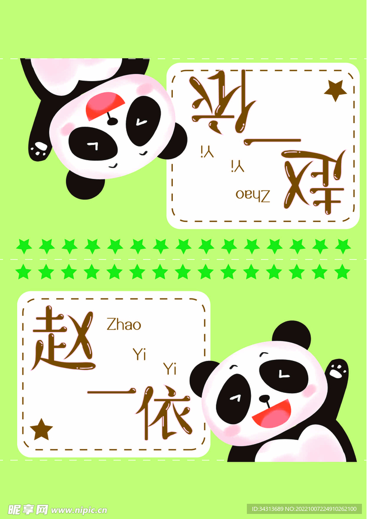 幼儿园姓名牌