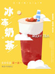 冰冻奶茶