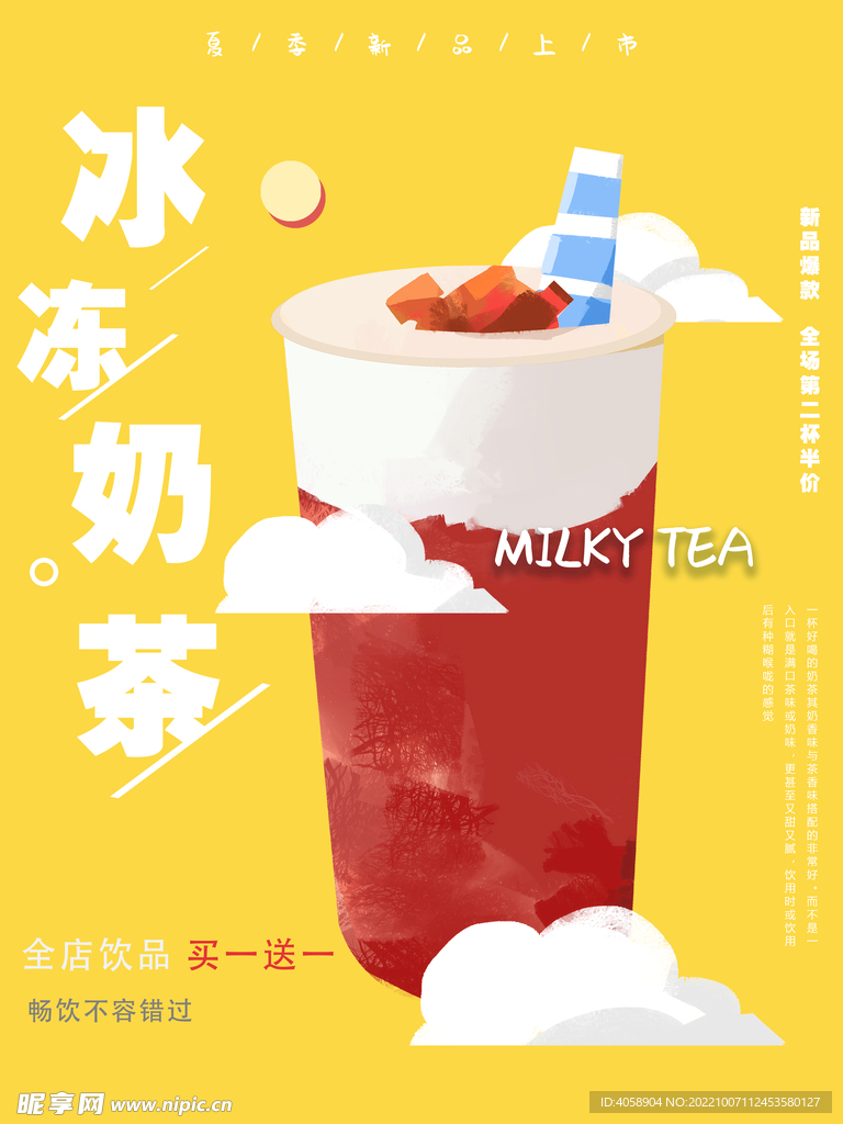 冰冻奶茶