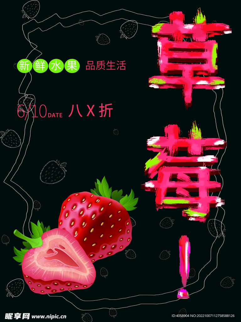 草莓