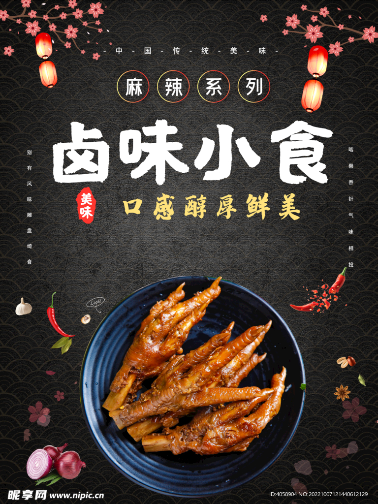 卤味
