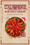 麻辣小龙虾