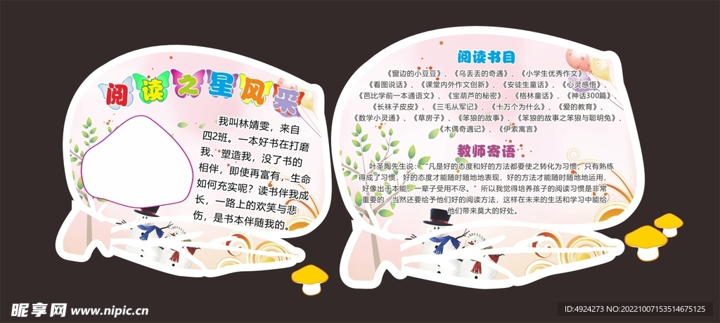 卡通造型牌