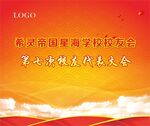 红色背景