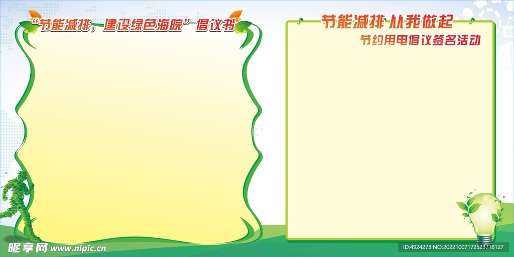 展板背景