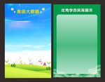 卡通展板
