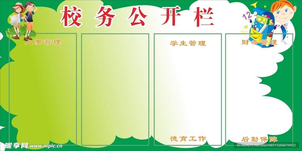 卡通展板