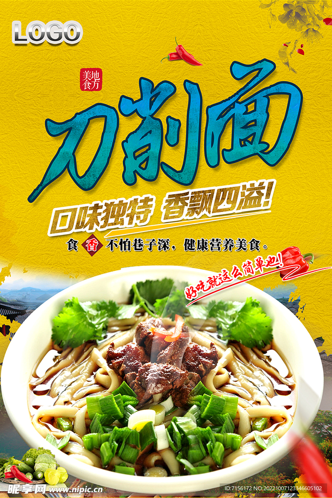 刀削面灯箱海报设计