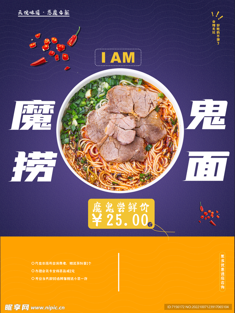 牛肉捞面海报灯箱设计广告