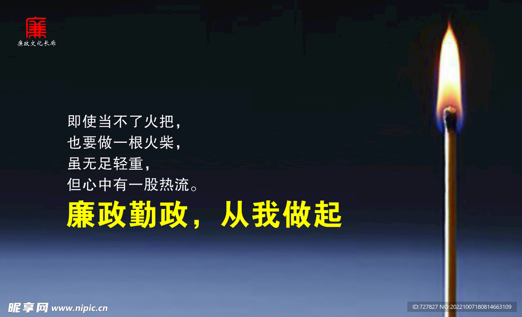 廉洁