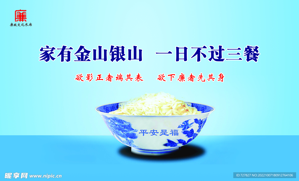 廉洁