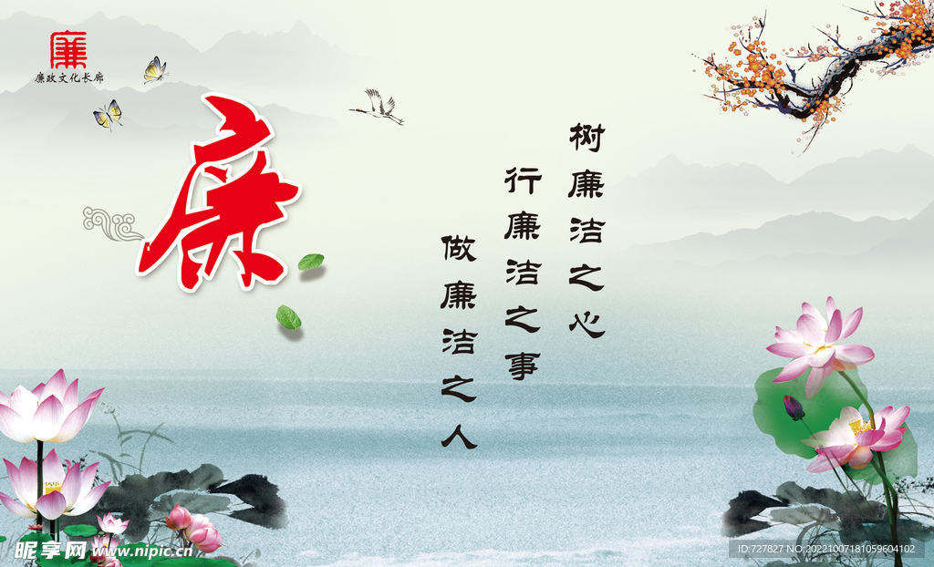 廉