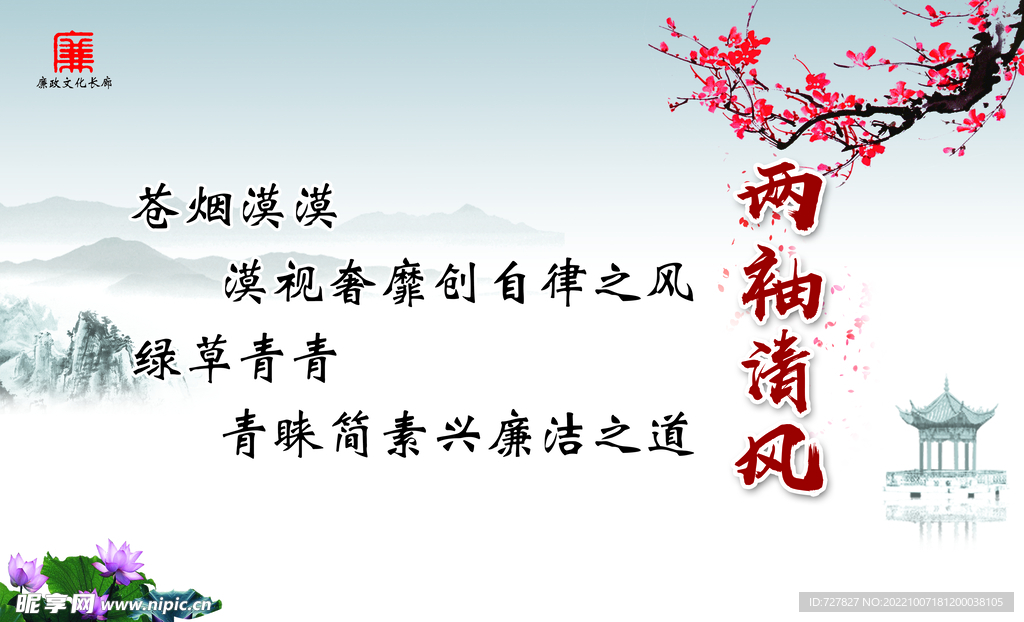 两袖清风