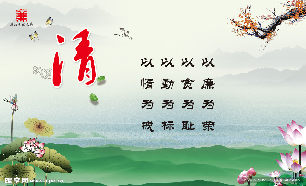 清
