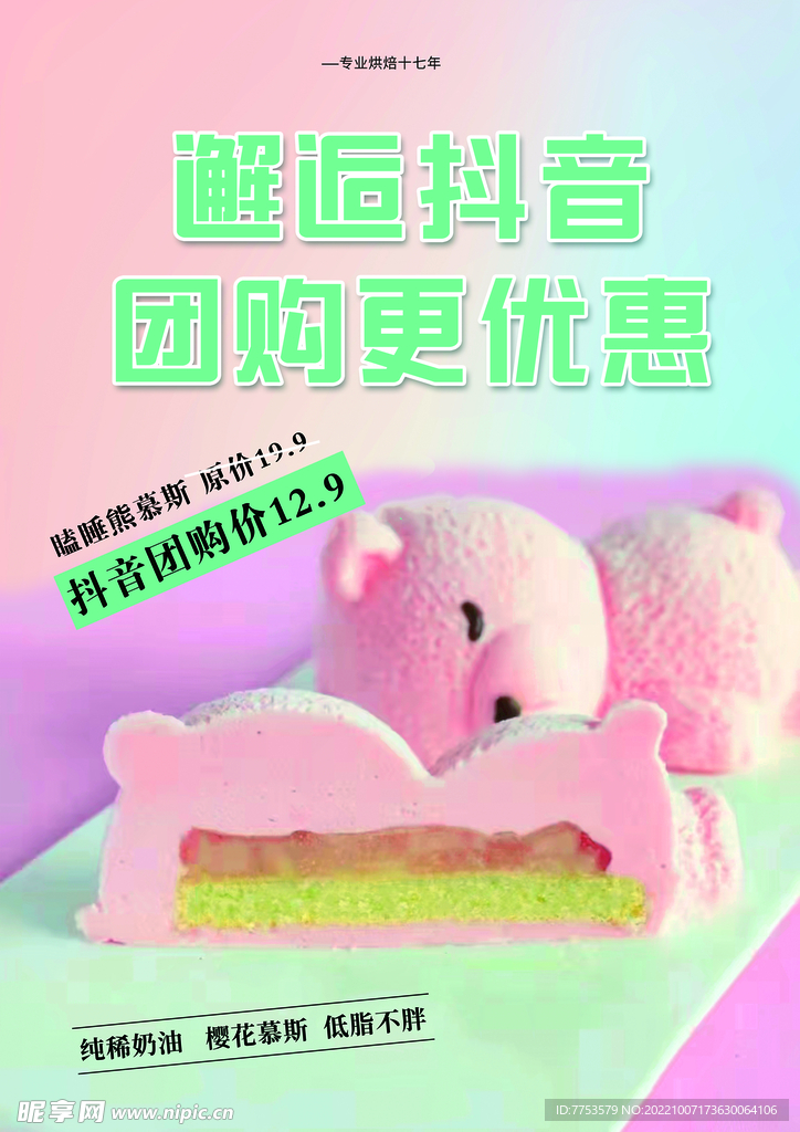慕斯蛋糕