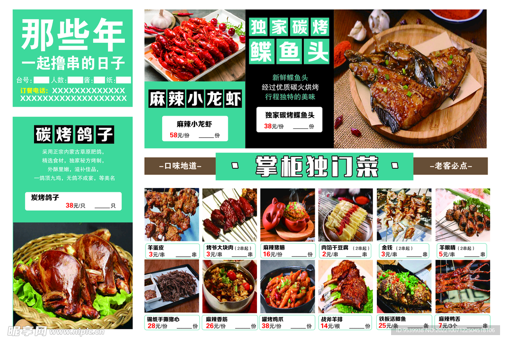撸串